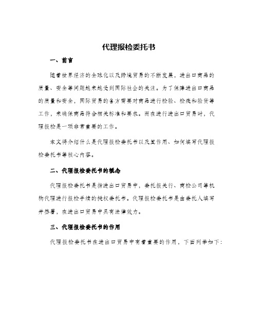 代理报检委托书