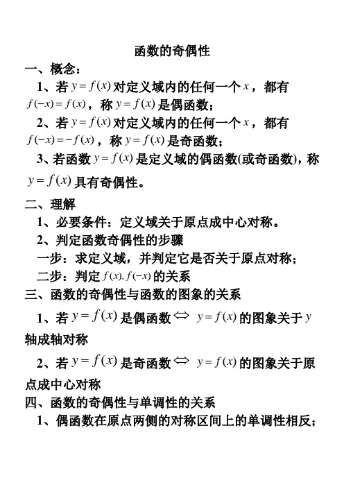 函数的奇偶性
