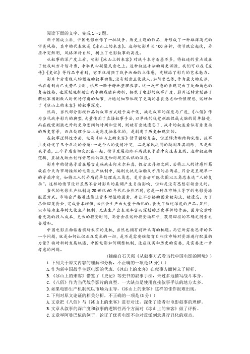 石天强《从叙事方式看当代中国电影的困境》阅读训练及答案