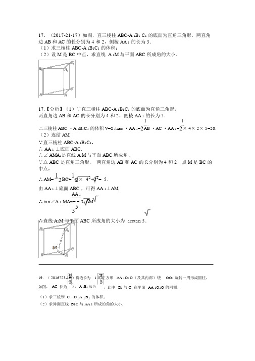 (完整版)历年上海高考题(立体几何)