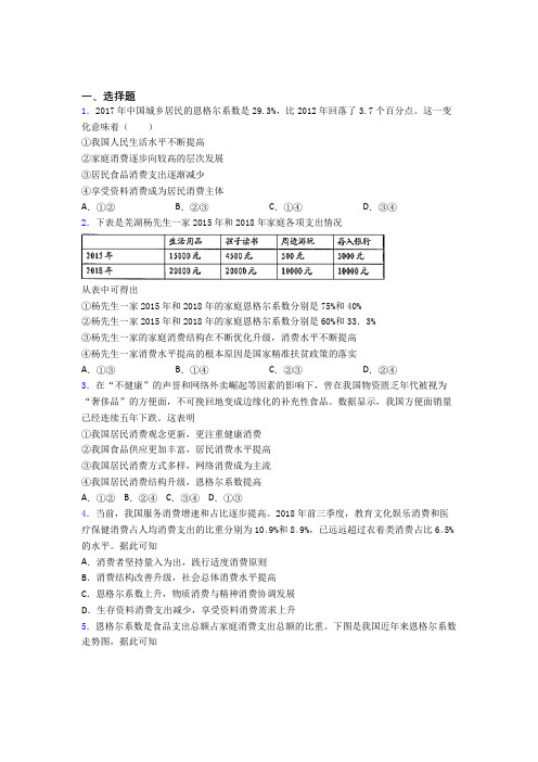 新最新时事政治—恩格尔系数的分类汇编含答案(1)