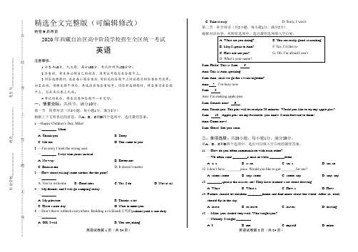 2020年西藏中考英语试卷含答案精选全文