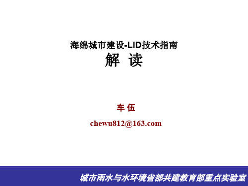 海绵城市LID课件(海绵城市技术指南要点分析及国内外案例)