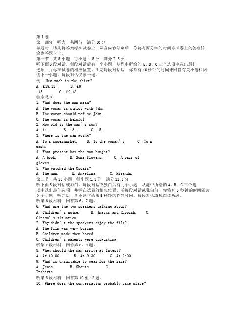 全国名校联盟普通高等学校招生全国统一考试高考模拟卷三英语试题Word版含答案.doc