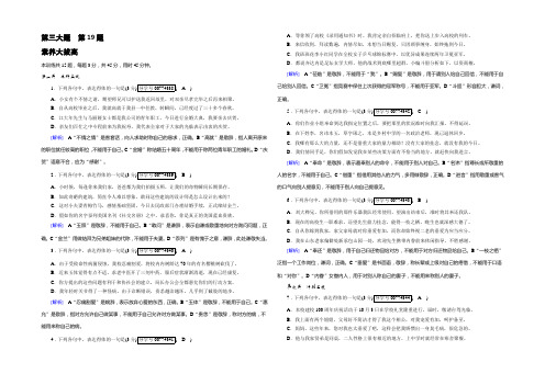 2022年高考语文二轮复习：第19题 语言表达连贯得体素质大拔高 Word版含解析