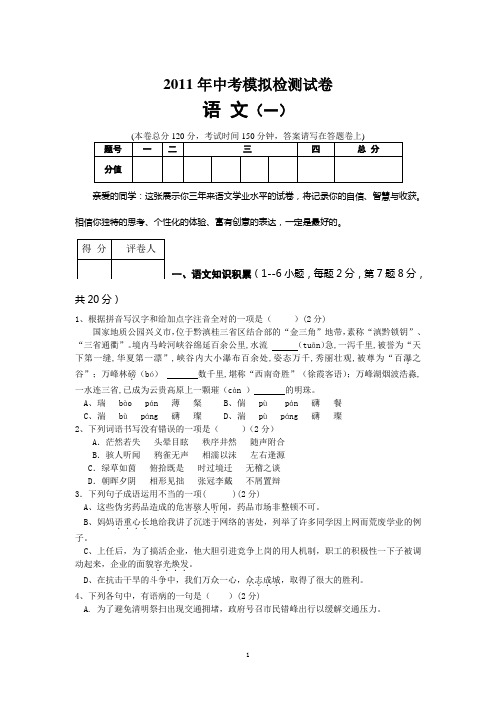 2011年课改区中考模拟试卷