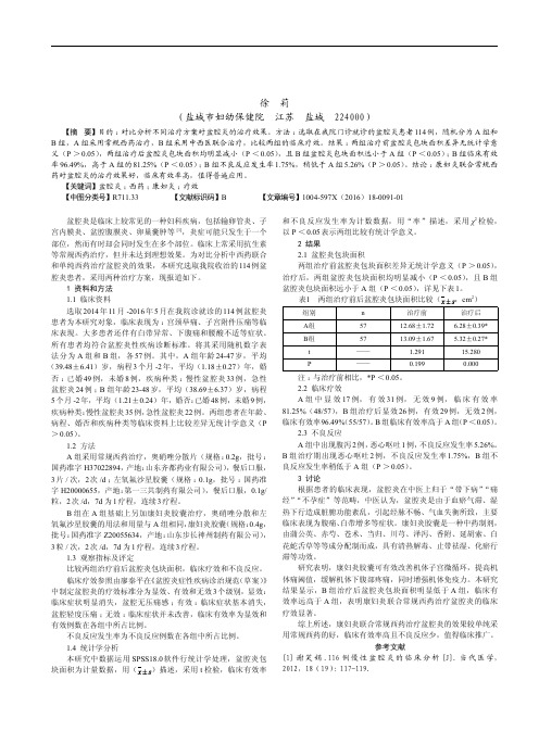 对比分析不同治疗方案对盆腔炎的治疗效果