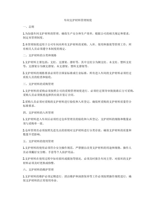 车间支护材料管理制度