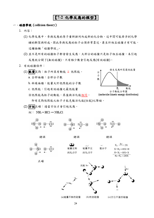 【7-2化学反应的模型】