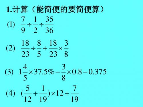 【北师大版六年级数学上册】期中考试复习课