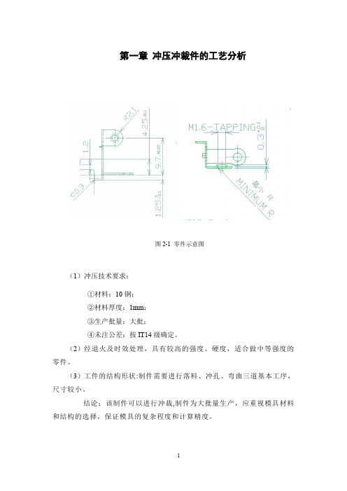 支架片连续模具设计