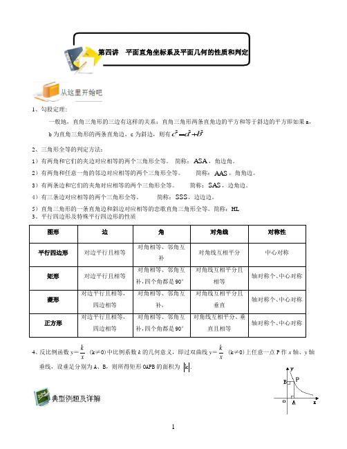 华杯赛讲义初二组第四讲平面直角坐标系及平面几何的性质和判定