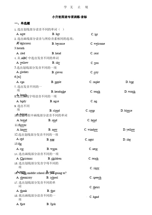 六年级下册英语试题-小升初英语专项训练 音标 通用版(含答案解析).pptx