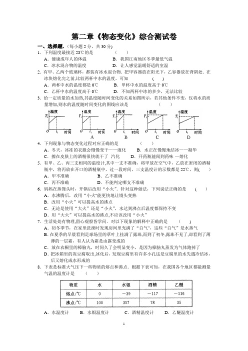 第二章《物态变化》综合测试卷及答案