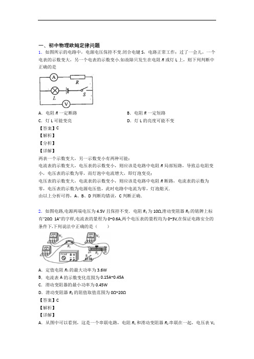 中考物理 欧姆定律综合试题附答案解析