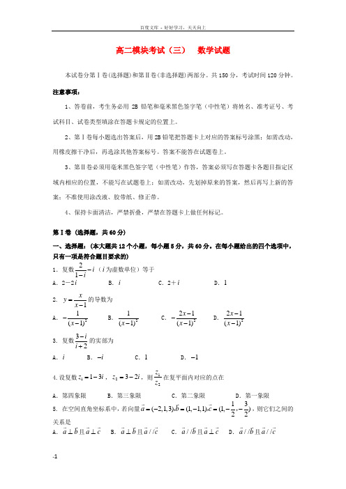 高二数学下学期模块考试期中试题理新人教A版