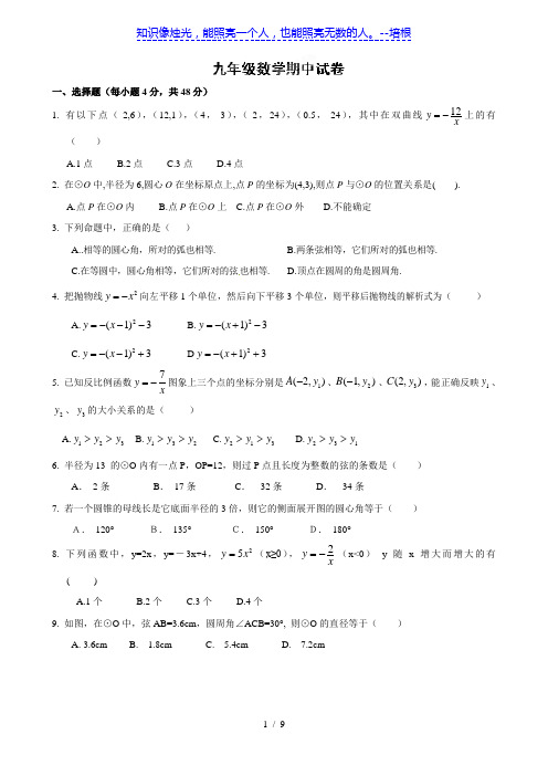 浙江省宁海县东片2014届九年级上学期期中联考 数学 无答案