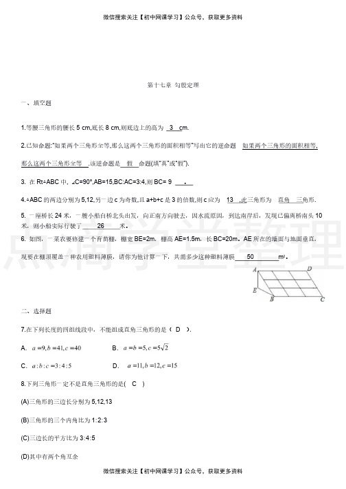 人教版八年级下册数学第17章测试卷及答案