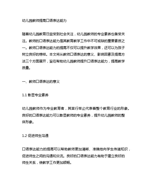 幼儿园教师提高口语表达能力 教师自我提升