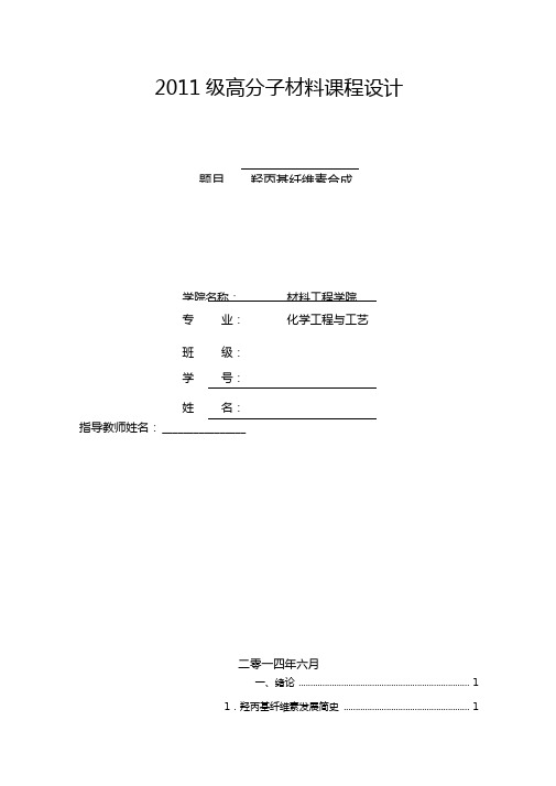 高分子材料课程设计要点