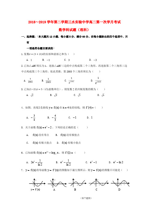 广东省佛山市三水区实验中学2018-2019学年高二数学下学期第一次月考试题 理