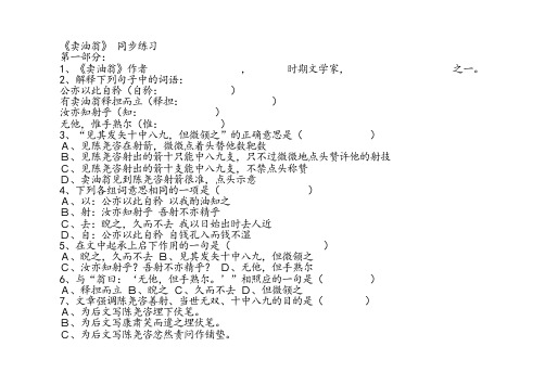 人教版七年级下册语文12卖油翁同步练习