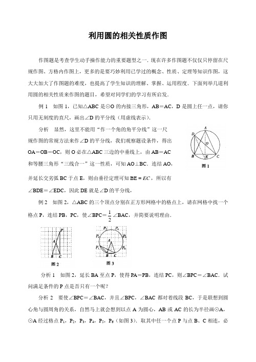 中考数学复习微专题：利用圆的相关性质作图