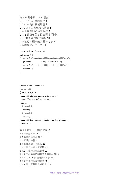 《C语言程序设计》课后习题答案(第四版)谭浩强