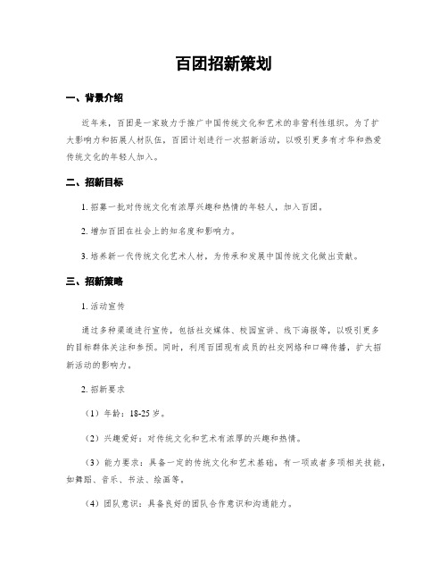 百团招新策划