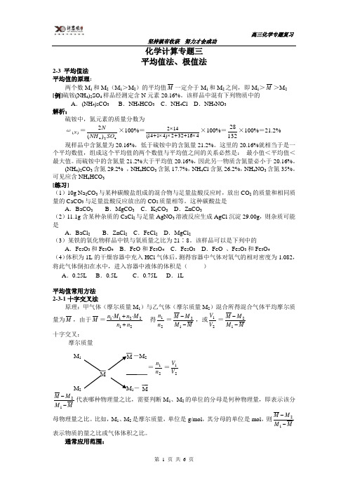 专题三(四川高考必考：化学计算之守恒法平均值法)