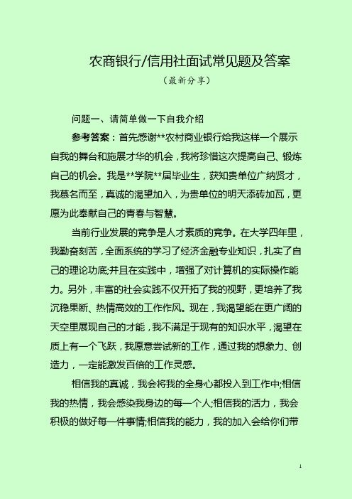 农商银行、信用社面试常见题及答案(最新分享)