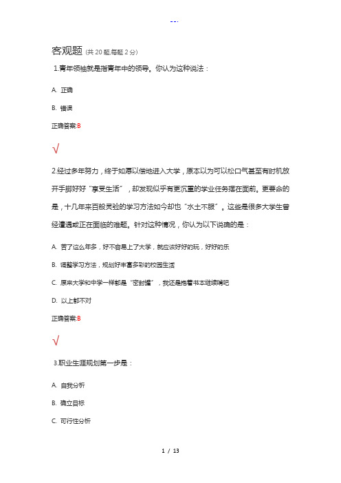 锦程网职业生涯规划考试试题(卷)与答案解析