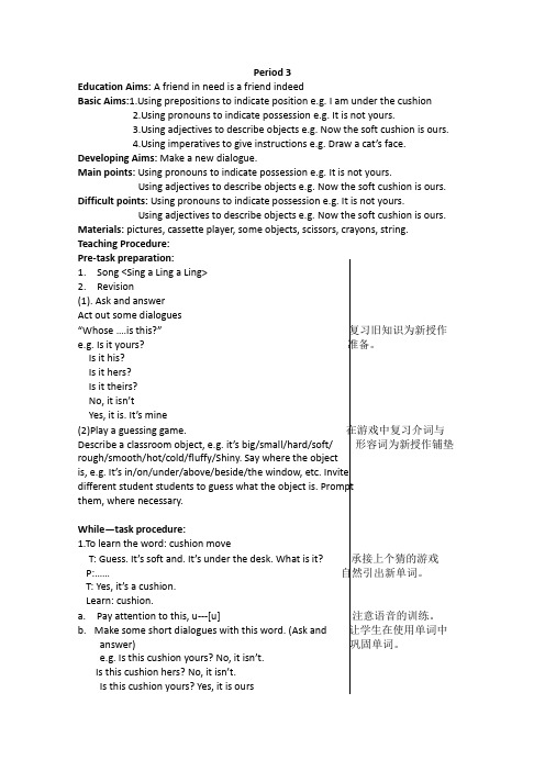 (沪教版)牛津英语教案5BModule1Unit3(3)