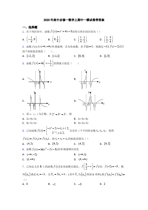 2020年高中必修一数学上期中一模试卷带答案