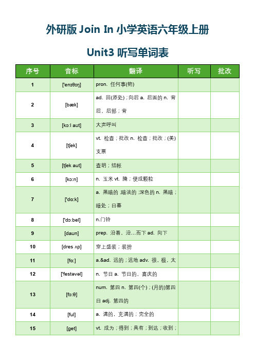 外研版Join In小学英语六年级上册Unit3听写单词表