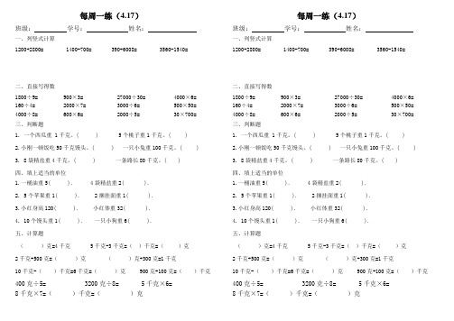 (可直接打印)二下数学周末每周一练(4.17)