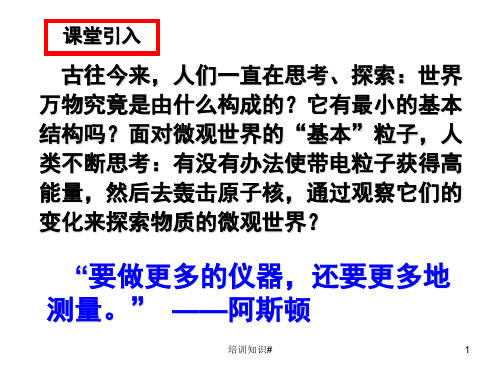 带电粒子在匀强磁场中的运动上课课件