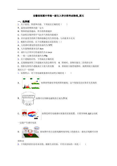 安徽省郎溪中学高一新生入学分班考试物理_图文