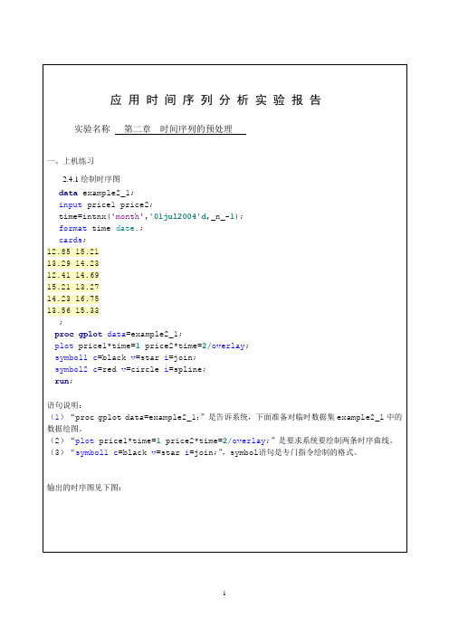 时间序列分析 第二章-时间序列的预处理