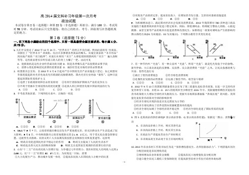 武胜中学2013下期补习班文科第一次月考政治