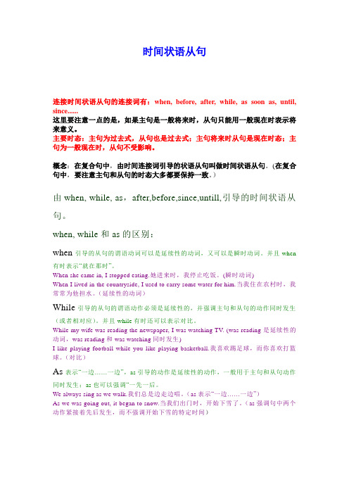 时间状语从句