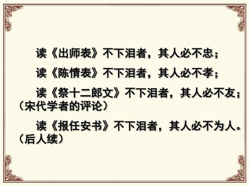 《陈情表》课件(上课用)