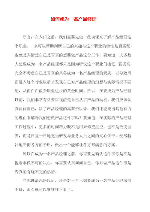 产品经理学习资料 - 如何成为一名产品经理