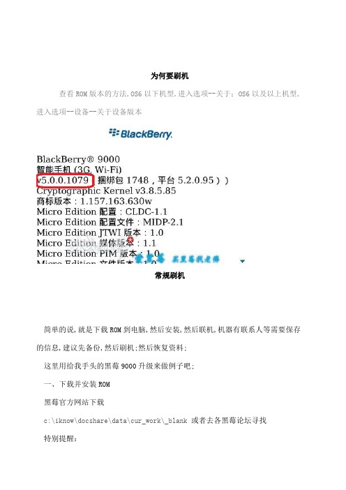 新手跟老佛用黑莓之刷机不可怕一键刷机很方便