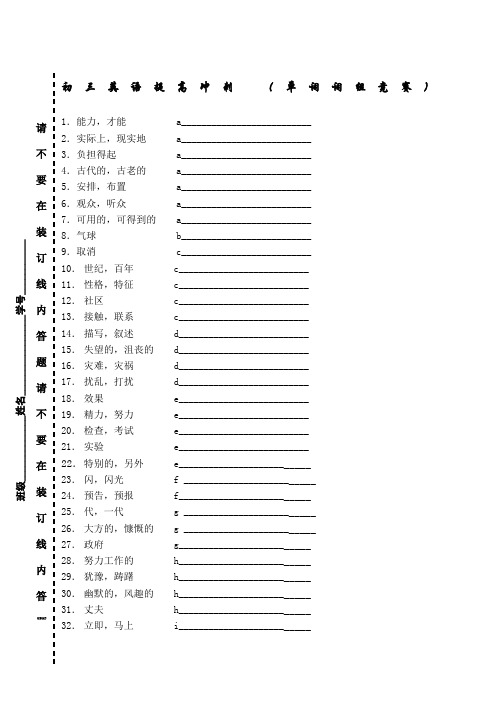 上海中考英语重点单词词组词汇复习