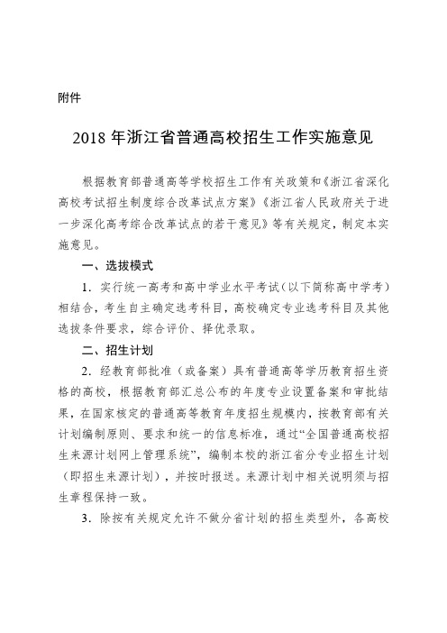 浙江省高校招生委员会 浙江省教育厅