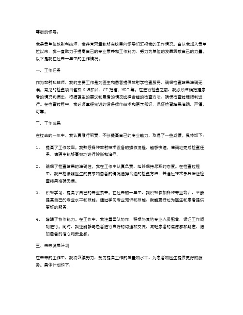 放射科技师的述职报告