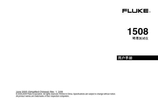 Fluke 1508 中文说明书