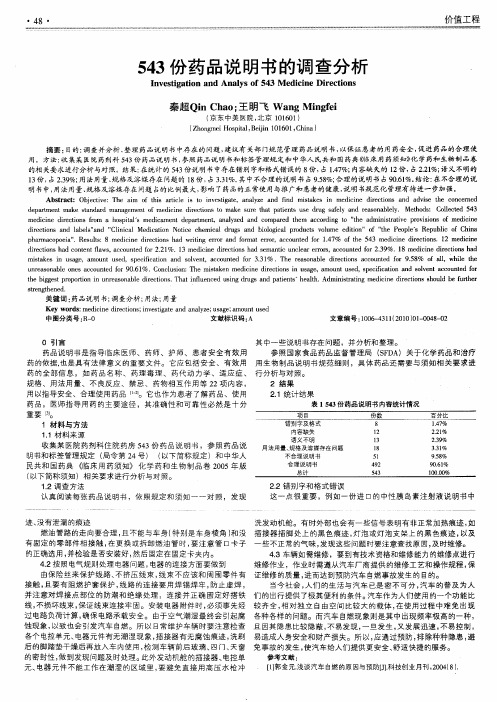 543份药品说明书的调查分析