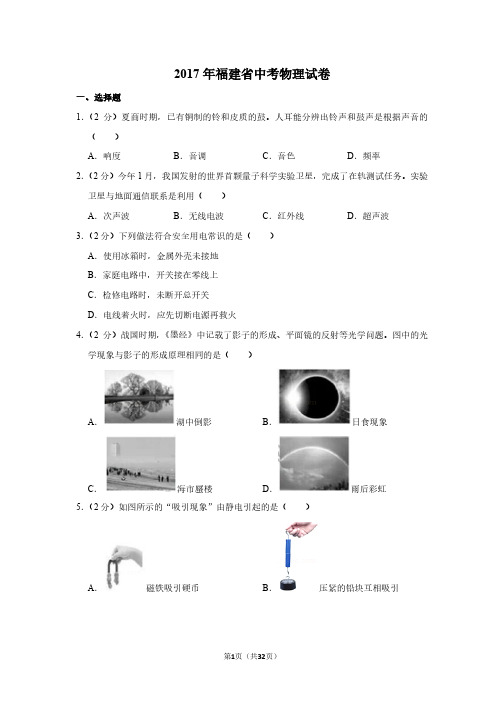 2017年福建省中考物理试卷